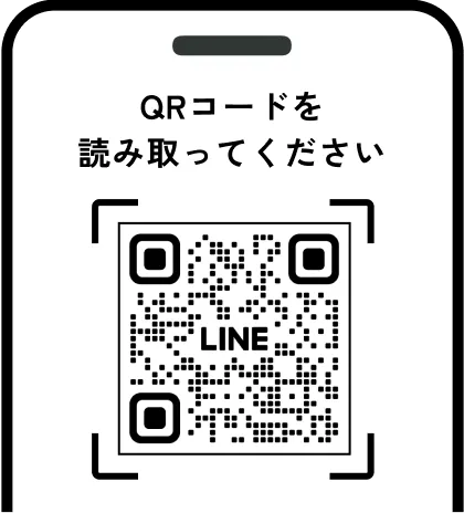 QRコードを読み取ってください