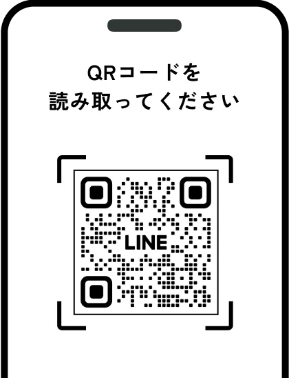 QRコードを読み取ってください